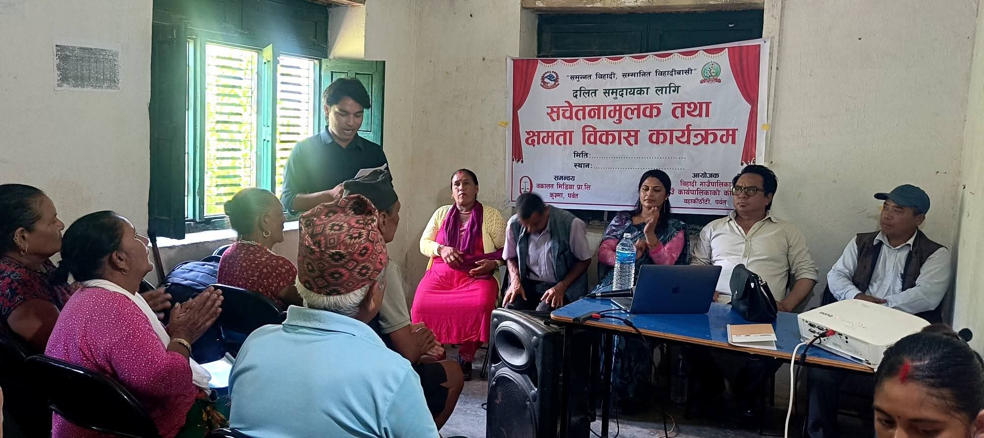 दलित समुदायको सशक्तीकरणमा बिहादी : ६ वटै वडामा सचेतनामूलक कार्यक्रम सम्पन्न