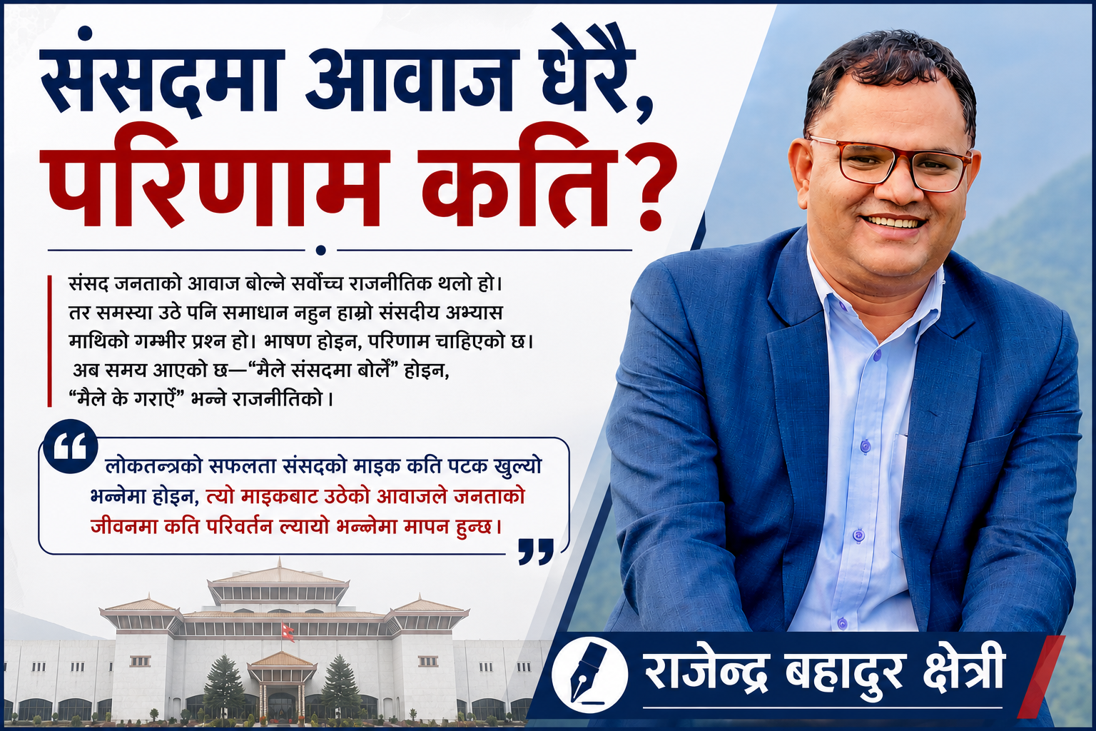 संसदमा आवाज धेरै, परिणाम कति?